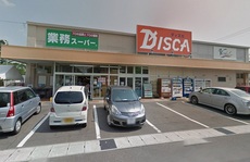 業務スーパー　ディスカ安積店