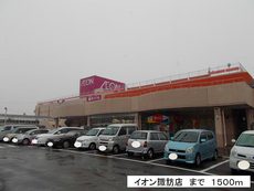 周辺環境