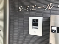 その他共用部