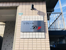 その他共用部