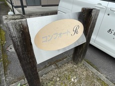 その他共用部