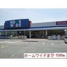 ホームセンター