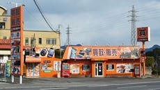 リサイクルマート田川店