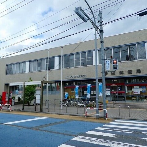 伊田郵便局