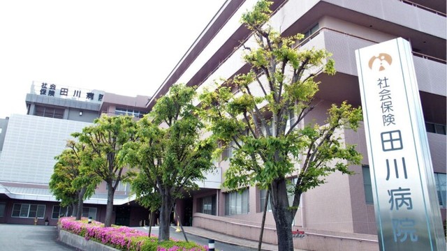 一般財団法人福岡県社会保険医療協会社会保険田川病院