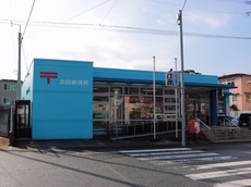 添田郵便局