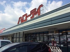 ハローデイ後藤寺店