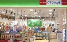 くすりの大信サンリブ田川店