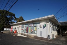 直方感田郵便局