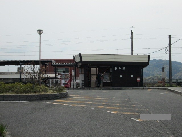 新入駅