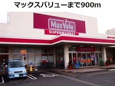 マックスバリュー