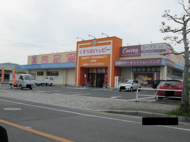 くすりのハッピー