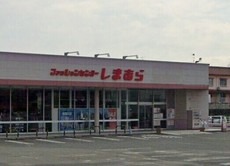 ファッションセンターしまむら稲築店