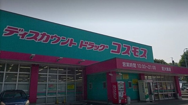 ディスカウントドラッグコスモス近大前店