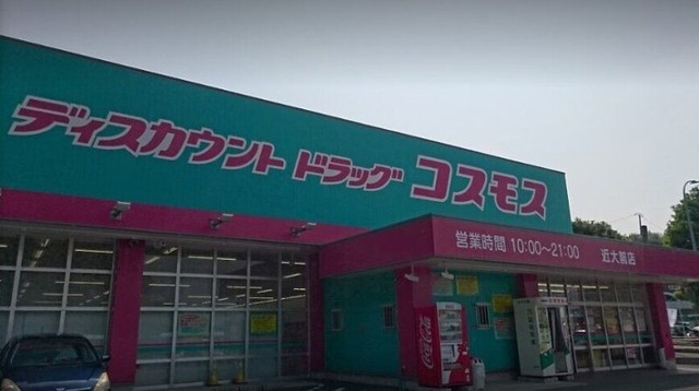ディスカウントドラッグコスモス近大前店