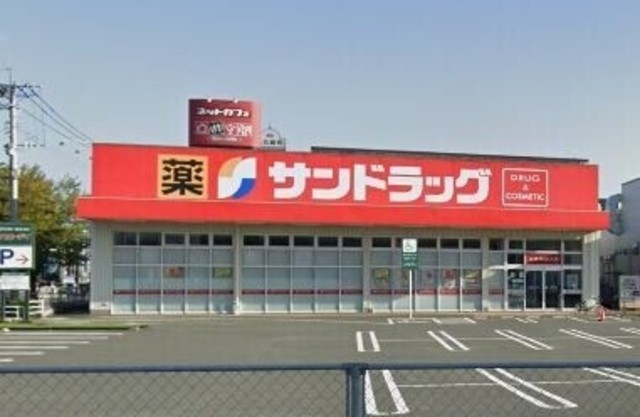 サンドラッグ穂波店