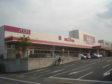 スーパー　マックスバリュ　木屋瀬店