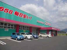 ディスカウントドラッグコスモス直方下境店