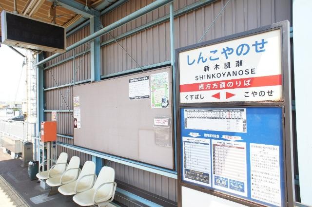 新木屋瀬駅(筑豊電鉄　筑豊電気鉄道線)