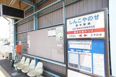 新木屋瀬駅(筑豊電鉄　筑豊電気鉄道線)