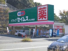 ドラッグセイムス町上津役店
