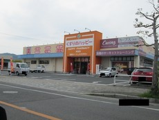 くすりのハッピー