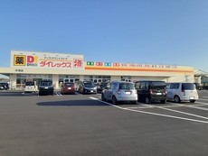 ダイレックス本城店