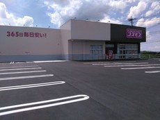 ディスカウントドラッグコスモス田川バイパス店