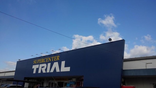 スーパーセンタートライアル田川後藤寺店