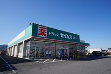 ドラッグセイムス　直方新入店