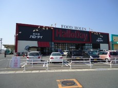 ハローデイ直方店