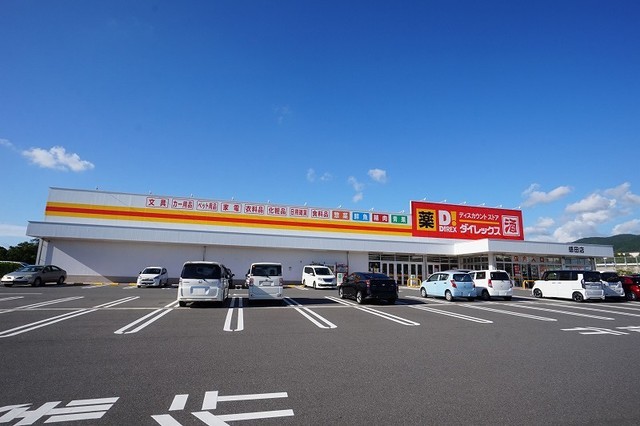 ダイレックス　感田店