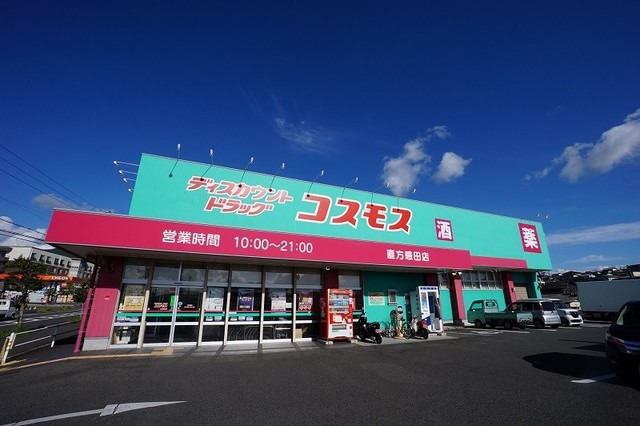 コスモス　直方感田店
