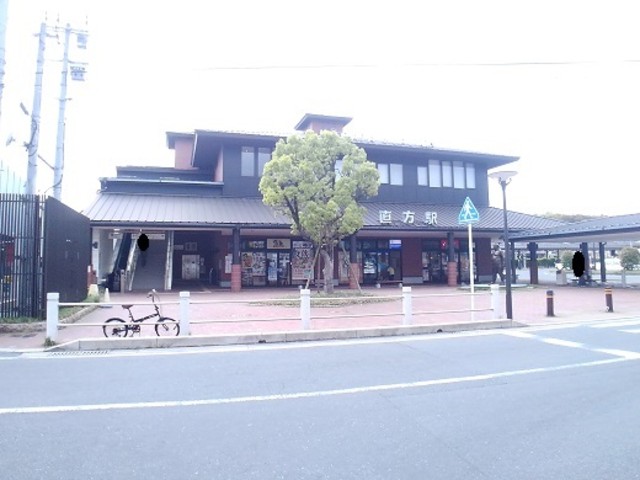 直方駅