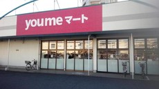 ゆめマート東折尾