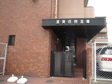 遠賀信用金庫折尾支店