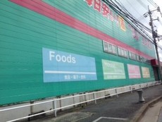 ディスカウントドラッグコスモス折尾店