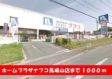 ナフコ馬場山店