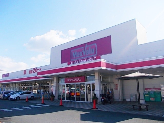 マックスバリュ
