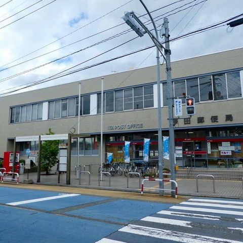 伊田郵便局