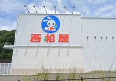 西松屋飯塚弁分店