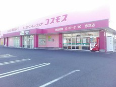 ディスカウントドラッグコスモス赤池店