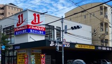 ドラッグイレブン市崎店
