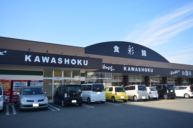 食彩館KAWASHOKU後藤寺店