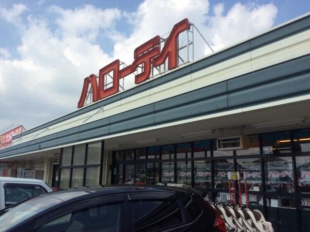 ハローデイ後藤寺店