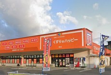 くすりのハッピー川津店