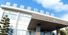 社会福祉法人柏芳会田川新生病院