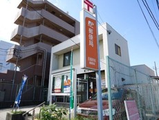 赤池郵便局