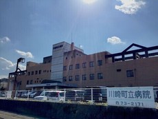 川崎町立病院