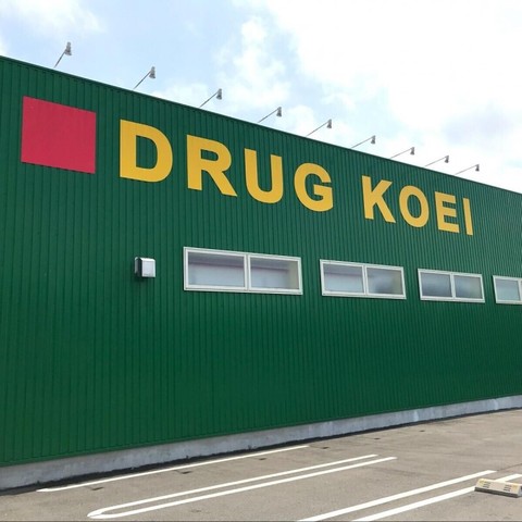 くすりのコーエイ方城店